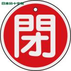  Япония зеленый 10 знак клапан(лампа) отображать доска клапан(лампа) открытие и закрытие ..( красный ) 50mmΦ двусторонний отображать алюминиевый (1 листов ) номер товара :157021