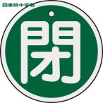  Япония зеленый 10 знак клапан(лампа) отображать доска клапан(лампа) открытие и закрытие ..( зеленый ) 50mmΦ двусторонний отображать алюминиевый (1 листов ) номер товара :157022