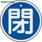  Япония зеленый 10 знак клапан(лампа) отображать доска клапан(лампа) открытие и закрытие ..( синий ) 50mmΦ двусторонний отображать алюминиевый (1 листов ) номер товара :157023