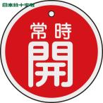  Япония зеленый 10 знак клапан(лампа) отображать доска клапан(лампа) открытие и закрытие . обычно .( красный ) 50mmΦ двусторонний отображать алюминиевый (1 листов ) номер товара :157031