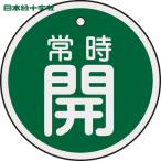  Япония зеленый 10 знак клапан(лампа) отображать доска клапан(лампа) открытие и закрытие . обычно .( зеленый ) Special 15-86B 50mmΦ двусторонний отображать алюминиевый (1 листов ) номер товара :157032