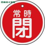  Япония зеленый 10 знак клапан(лампа) отображать доска клапан(лампа) открытие и закрытие . обычно .( красный ) Special 15-87A 50mmΦ двусторонний отображать алюминиевый (1 листов ) номер товара :157041