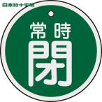  Япония зеленый 10 знак клапан(лампа) отображать доска клапан(лампа) открытие и закрытие . обычно .( зеленый ) 50mmΦ двусторонний отображать алюминиевый (1 листов ) номер товара :157042