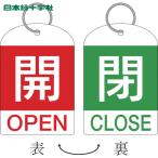  Япония зеленый 10 знак клапан(лампа) отображать доска клапан(лампа) открытие и закрытие .(2 листов 1 комплект ).( красный )=.( зеленый ) Special 15-311B 60×40 двусторонний PET (1 комплект ) номер товара :162032