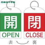  Япония зеленый 10 знак клапан(лампа) отображать доска клапан(лампа) открытие и закрытие .(2 листов 1 комплект ).( зеленый )=.( красный ) Special 15-311D 60×40 двусторонний PET (1 комплект ) номер товара :162034