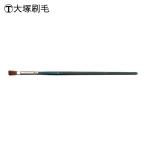 大塚 ミニ筆セット用 平筆 中 (1本) 品番：1351020003