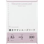 マルマン 文房具 A5 ルーズリーフ 5MM方眼罫100枚 (1冊) 品番：L1307H