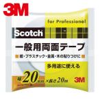 3Ms Lee M Scotch общий двусторонний лента 20mm×20m (1 шт ) PGD-20