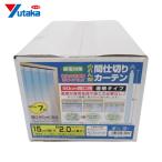 ユタカメイク のれん型間仕切りカーテン15cmx約2m (1袋(箱)＝7枚入) (1袋) 品番：B-351