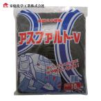 家庭化学工業 アスファルトV 10kg (1袋) KK-021