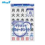 マグエックス マグネットウィークシート 曜日（特大） (1枚) 品番：MSW-7LL