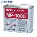 セメダイン プライマーMP1000 500g (変成シリコン用) SM-269 (1缶) 品番：SM-269