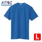アイトス AITOZ 吸汗速乾クールコンフォート 半袖Tシャツ男女兼用 ロイヤルブルー L (1着) AZ-10574-006-L
