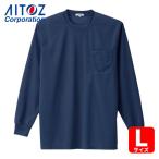 アイトス AITOZ 吸汗速乾クールコンフォート 長袖Tシャツ男女兼用 ネイビー L (1着) AZ-10575-008-L