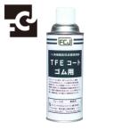 FCJ штраф Chemical смазка TFE пальто резина для 420ml ( 1 шт. ) FC-108