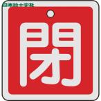  Япония зеленый 10 знак клапан(лампа) отображать доска клапан(лампа) открытие и закрытие ..( красный ) 50×50mm двусторонний отображать алюминиевый (1 листов ) номер товара :159021