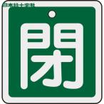  Япония зеленый 10 знак клапан(лампа) отображать доска клапан(лампа) открытие и закрытие ..( зеленый ) 50×50mm двусторонний отображать алюминиевый (1 листов ) номер товара :159022