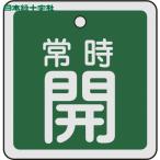  Япония зеленый 10 знак клапан(лампа) отображать доска клапан(лампа) открытие и закрытие . обычно .( зеленый ) 50×50mm двусторонний отображать алюминиевый (1 листов ) номер товара :159032