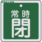  Япония зеленый 10 знак клапан(лампа) отображать доска клапан(лампа) открытие и закрытие . обычно .( зеленый ) 50×50mm двусторонний отображать алюминиевый (1 листов ) номер товара :159042