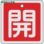  Япония зеленый 10 знак клапан(лампа) отображать доска клапан(лампа) открытие и закрытие ..( красный ) 80×80mm двусторонний отображать алюминиевый (1 листов ) номер товара :160011