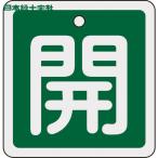  Япония зеленый 10 знак клапан(лампа) отображать доска клапан(лампа) открытие и закрытие ..( зеленый ) 80×80mm двусторонний отображать алюминиевый (1 листов ) номер товара :160012