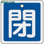  Япония зеленый 10 знак клапан(лампа) отображать доска клапан(лампа) открытие и закрытие ..( синий ) 80×80mm двусторонний отображать алюминиевый (1 листов ) номер товара :160023