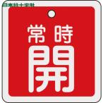  Япония зеленый 10 знак клапан(лампа) отображать доска клапан(лампа) открытие и закрытие . обычно .( красный ) 80×80mm двусторонний отображать алюминиевый (1 листов ) номер товара :160031