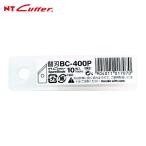 エヌティー NT 円切りカッター用替刃10枚入 (1Pk) BC-400P
