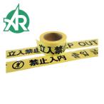 アラオ キケンテープ (1巻) AR-3301