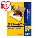  Iris o-yamaIRIS 539603 ламинирование плёнка A7 размер 100 листов входит 100μ (1 коробка ) номер товара :LZ-A7100
