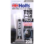 武蔵ホルト Holts 車輌用補修剤 パテ MH208 ブラックシーラー 4978955002089 (1個) 品番：MH208