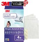3M スリーエム エアコン用空気清浄フィルター プレミアムグレード シートタイプ （花粉、アレルゲン、ウイルス用） (1箱) 品番：9809-CJP