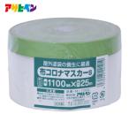 Asahi авторучка покраска для защитное полотно ткань Corona masker S 1100mm×25m M-1100S (1 шт ) 221919