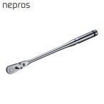 ネプロス nepros NBR390AFL 9.5sq.ロングフレックスラチェットハンドル (1個)