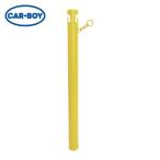 カーボーイ CAR-BOY チェーンスタンド カラープラポール 2.5mチェーン入りポール イエロー (1本) CNP07