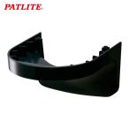  подсветка PATLITE SZK-105 стена поверхность установка держатель покрытие (1 шт )