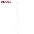  подсветка PATLITE POLE22-1000AN установка paul (pole) (1 шт. )
