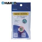 白光 HAKKO FS521-03101 はんだ ヘクスゾール 鉛フリー Sn-3.0Ag-0.5Cu Φ0.3mm 1m (1個)