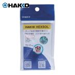 白光 HAKKO FS311-06101 はんだ ヘクスゾール 鉛入り 共晶 Sn-37Pb Φ0.6mm 1m (1個)