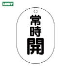  единица клапан(лампа) открытие и закрытие отображать доска ( маленький штамп type ) обычно .*5 листов комплект *70X47 (1 комплект ) номер товара :454-04