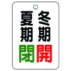  единица клапан(лампа) отображать доска лето период . зима период .*5 листов комплект *65X45 (1 комплект ) номер товара :454-39