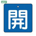  единица клапан(лампа) открытие и закрытие отображать доска .* синий земля ( белый знак )*5 листов комплект *50×50 (1 комплект ) номер товара :854-01