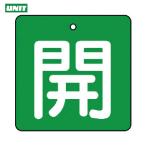  единица клапан(лампа) открытие и закрытие отображать доска .* зеленый земля ( белый знак )*5 листов комплект *50×50 (1 комплект ) номер товара :854-03