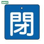  единица клапан(лампа) открытие и закрытие отображать доска .* синий земля ( белый знак )*5 листов комплект *50×50 (1 комплект ) номер товара :854-04