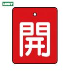  единица клапан(лампа) открытие и закрытие отображать доска .* красный земля ( белый знак )*5 листов комплект *50×40 (1 комплект ) номер товара :854-36