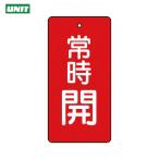  единица клапан(лампа) открытие и закрытие отображать доска обычно .* красный земля *5 листов комплект *100×50 (1 комплект ) номер товара :855-53