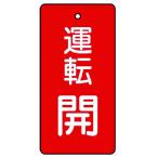  единица клапан(лампа) открытие и закрытие отображать доска движение .* красный земля *5 листов комплект *80×40 (1 комплект ) номер товара :856-08