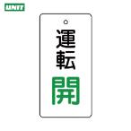  единица клапан(лампа) открытие и закрытие отображать доска движение .* белый земля *5 листов комплект *80×40 (1 комплект ) номер товара :856-13