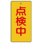  единица клапан(лампа) открытие и закрытие отображать доска осмотр средний *5 листов комплект *120×60 (1 комплект ) номер товара :856-17