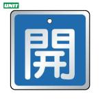  единица клапан(лампа) открытие и закрытие отображать доска . синий *5 листов комплект *50×50 (1 комплект ) номер товара :857-01